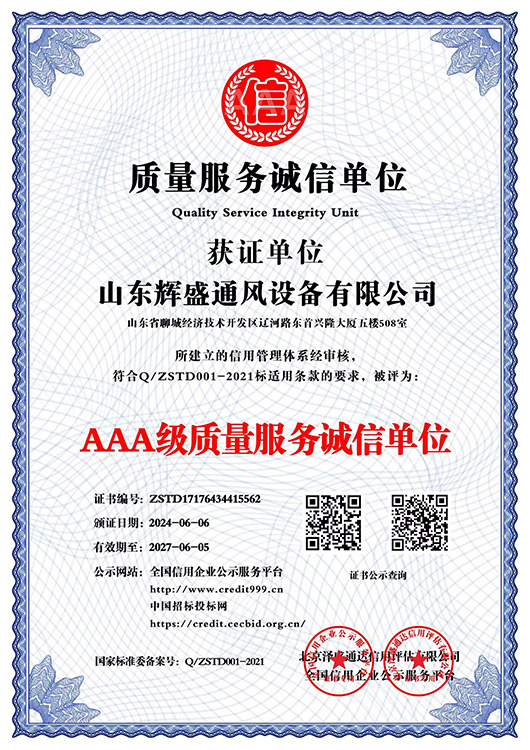 AAA级质量服务诚信单位