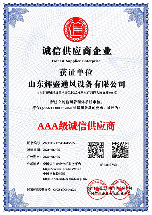 AAA级诚信供应商