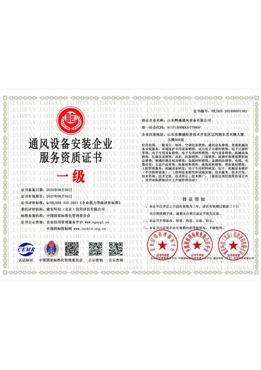 通风设备安装企业服务资质证书